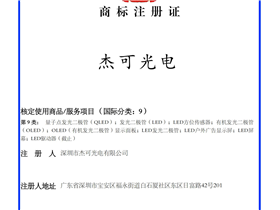 商标注册证书