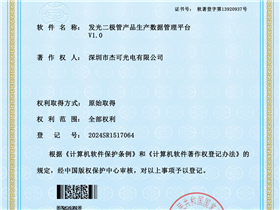 LED产品生产线自动化管理软件