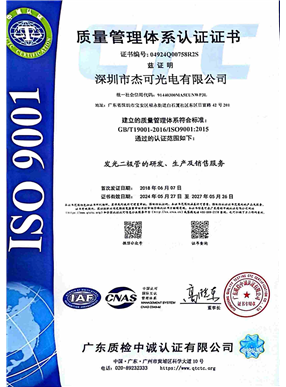 /resize_286_387ISO 9001-中文