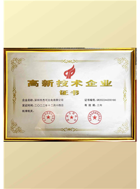 /resize_286_387高新技术企业
