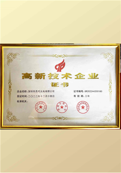 /resize_400_570高新技术企业